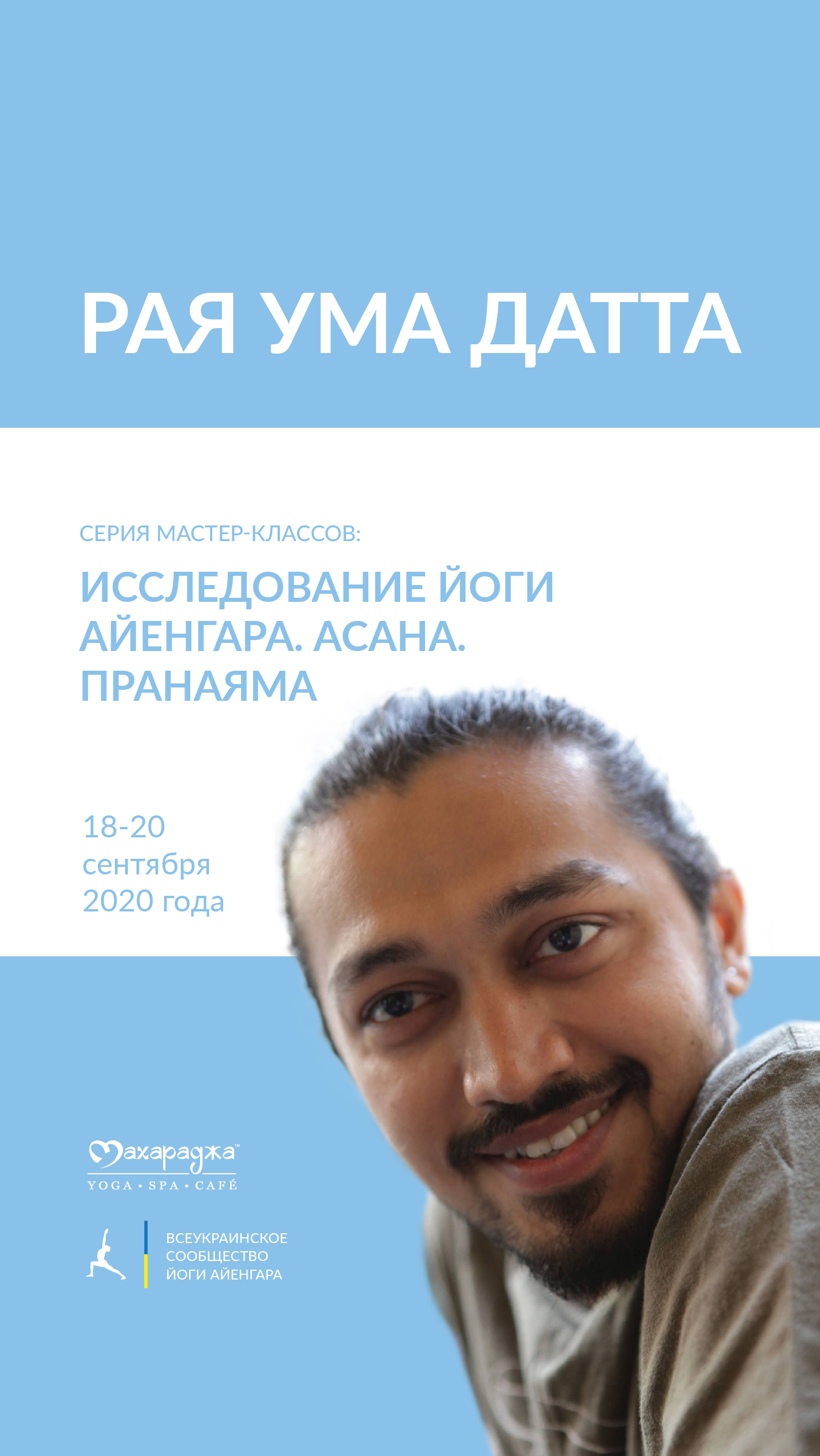 Серия мастер-классов онлайн на платформе ZOOM  c Рая Ума Датта   (18-20.09 2020)